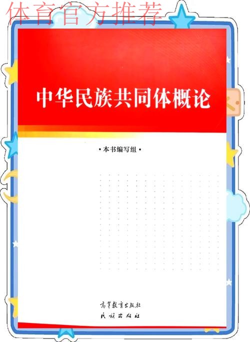 文化重叠共识:铸牢中华民族共同体意识的体育学解释——基于《体育与科学》 文化重叠共识:铸牢中华民族共同体意识的体育学解释——基于《体育与科学》